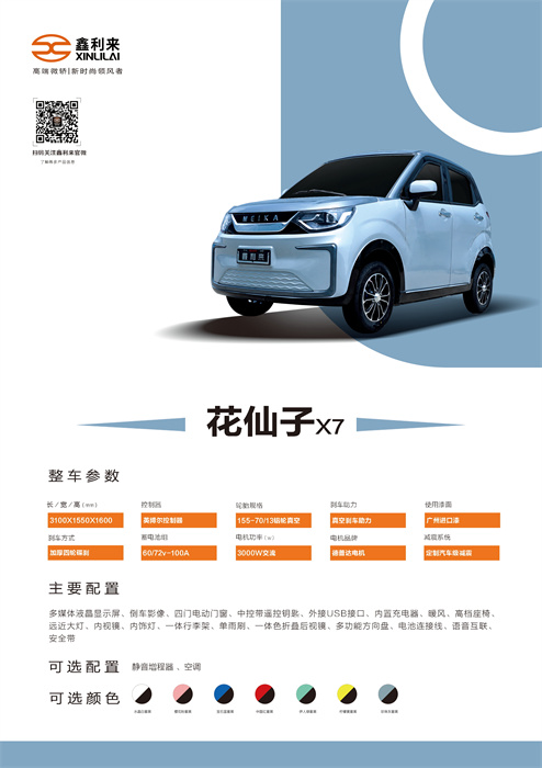 鑫利來(lái)微尚電轎