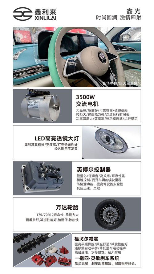 電動(dòng)四輪微電轎
