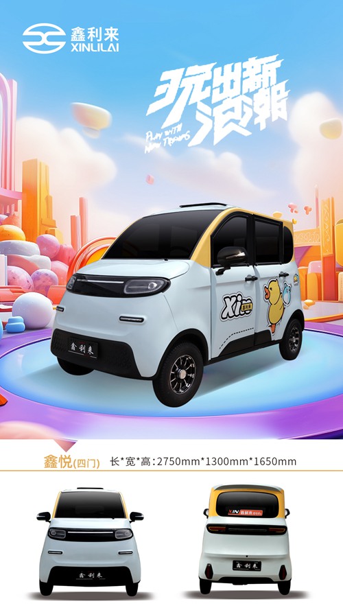 電轎四輪車(chē)