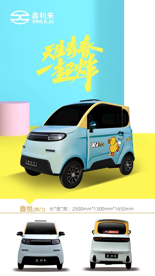 四輪電動汽車
