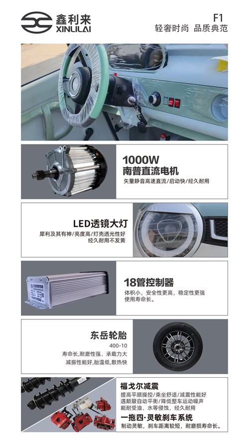 鑫利來(lái)電轎