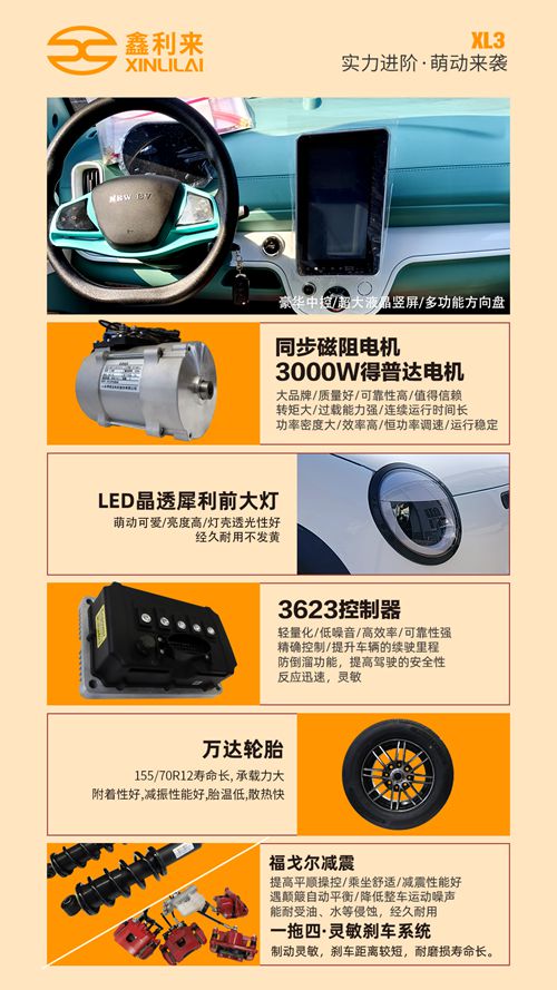 鑫利來(lái)微電轎