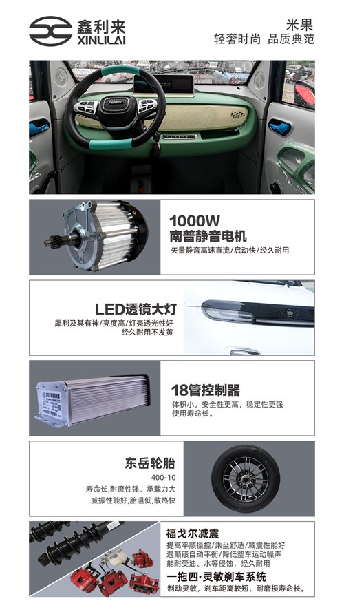微型4座電動汽車