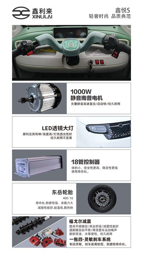 新能源四輪電動車
