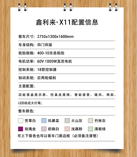 鑫利來電動(dòng)四輪